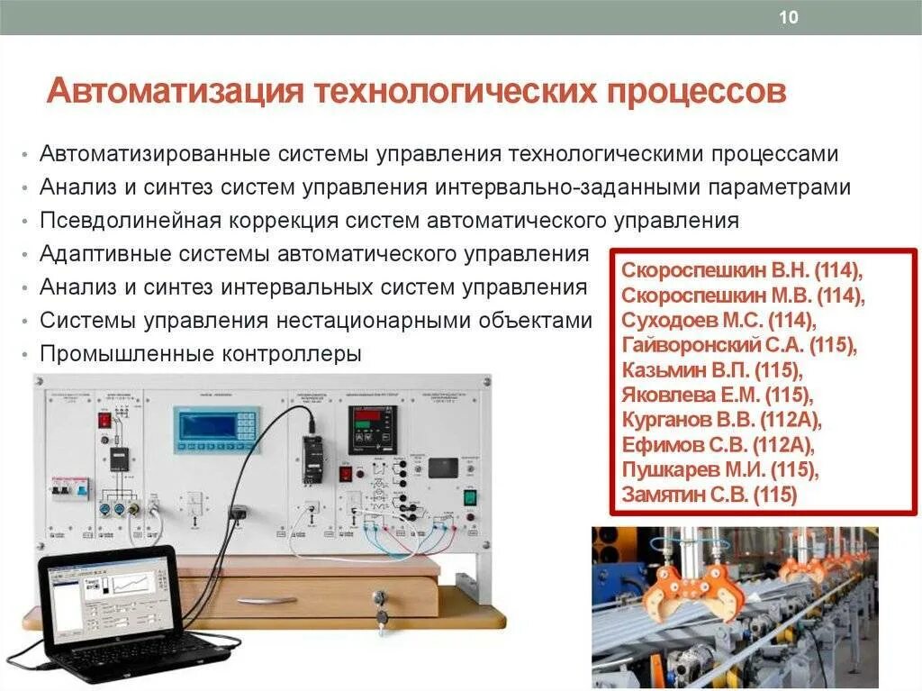 Средства автоматизации технологического процесса. Автоматизация технологических процессов. Система автоматизации технологических процессов. Автоматизация технологического оборудования. Автоматизация технологических процессов и производств.