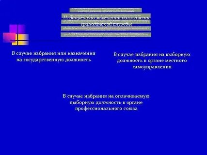 Избираемая должность