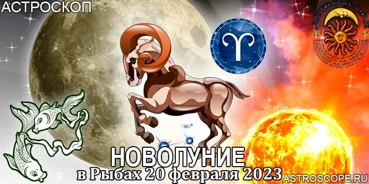 Эпоха овна. 20 Февраля Зодиак. Гороскоп на завтра Овен. Гороскоп на 2023 год. Гороскоп овен женщина на март 2024 любовный