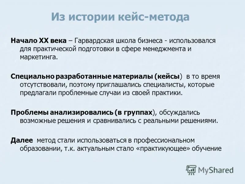 Исследовательские проекты кейс метод Кейс метод в обучении персонала организации