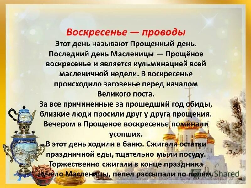 Масленая неделя или масляная