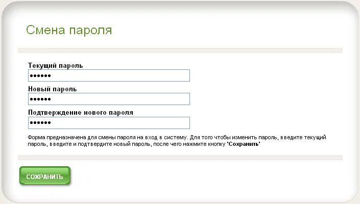 Now password. Форма пароля. Форма новый пароль. Текущий пароль. Форма ввода.