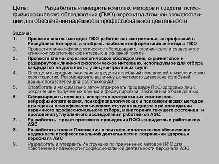 Психофизиологическое обследование