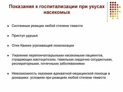 Аллергическая реакция на укус насекомого карта вызова