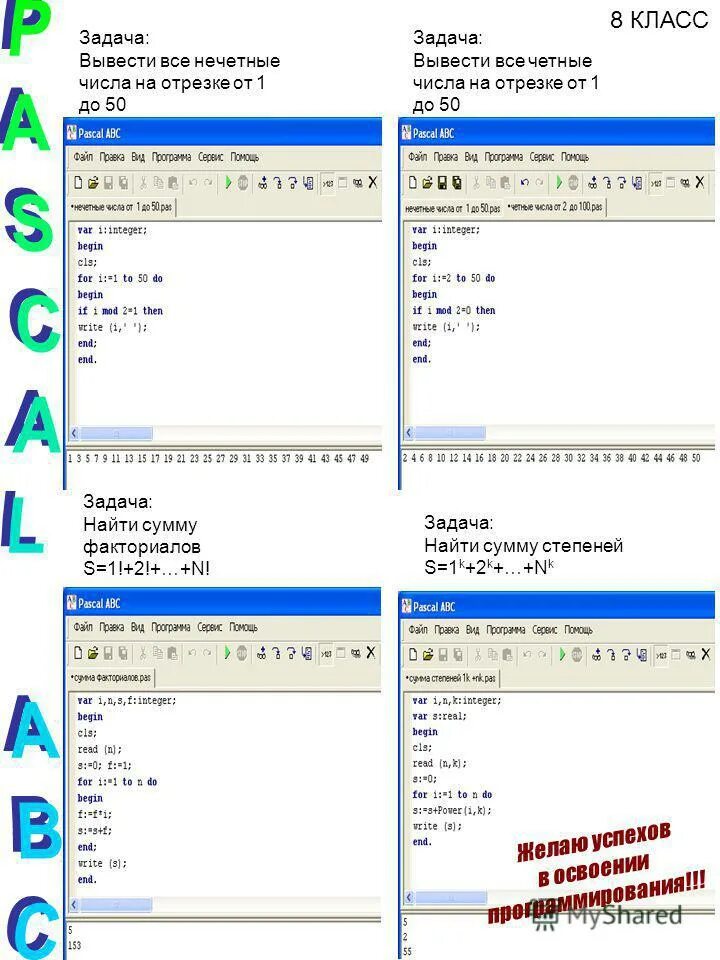 как вывести нечетные числа в java. цикл с переменной паскаль. вывести нечетные числа от 1 до 100. чему равен шаг цикла. составьте программу выводящую нечетные числа от 0 до 50.