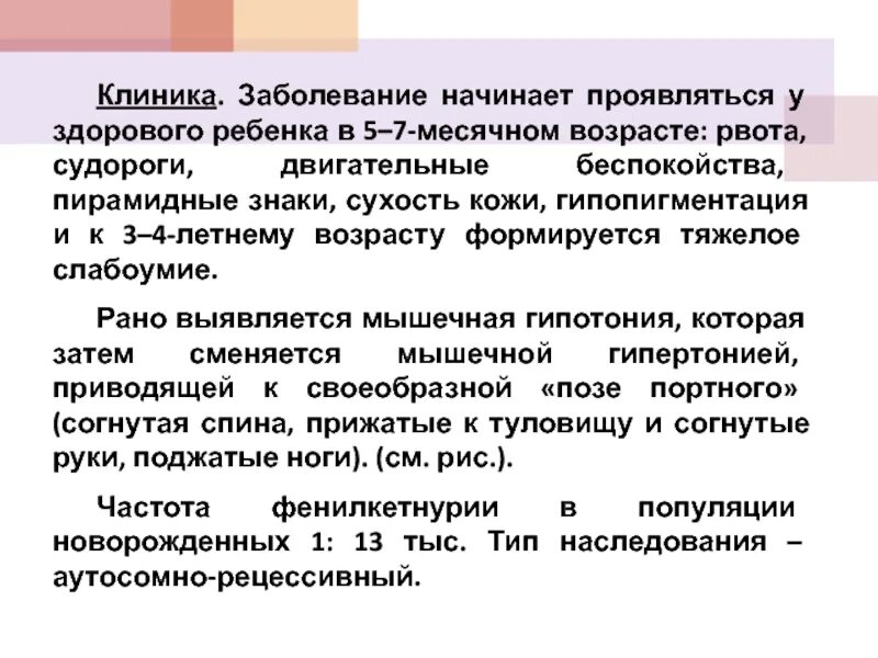 Двигательное беспокойство. Двигательное беспокойство у детей. Клиника заболевания это. Дегенеративные заболевания пирамидной системы. Двигательная беспокойность у детей.