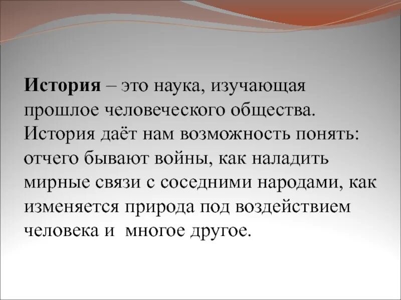 Почему изучаем историю 4 класс окружающий мир. Почему мы изучаем историю. зачем мы изучаем историю 2 предложения. почему мы изучаем историю 4 класс. зачем нужно изучать историю россии.