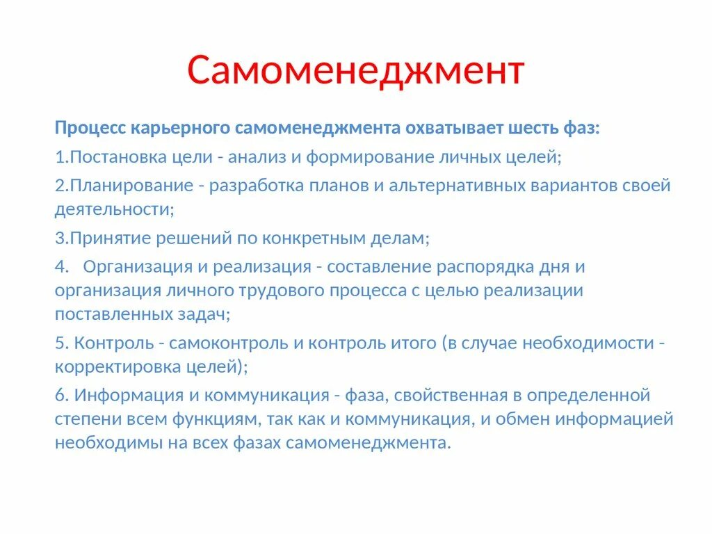 Понятие самоменеджмент. Самоменеджмент. Самоменеджмент. Самоменеджмент. Самоменеджмент это в менеджменте.