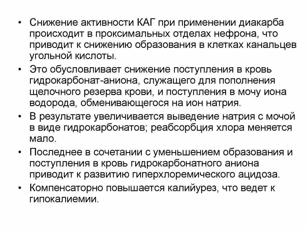 Ослабление обусловлено. Калийурез это. Спад активности. При снижении активности необходимо тест.