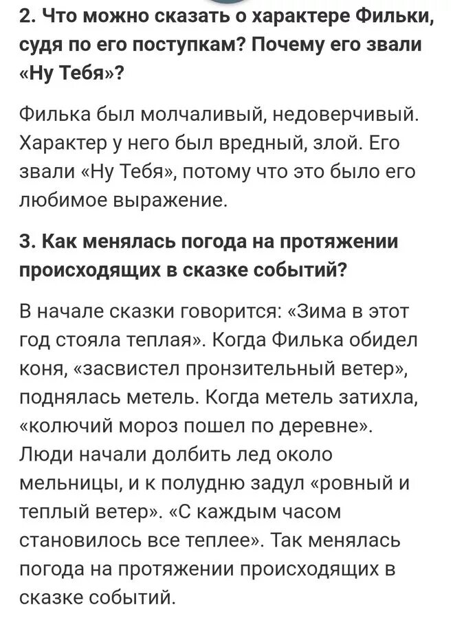 что в сказке фантастического и что реального теплый хлеб. сказка тёплый хлеб. как менялась погода в теплый хлеб. герои рассказа тёплый хлеб. как менялась погода в теплый хлеб.
