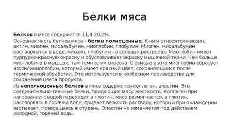 Сколько белков в мясе свинины