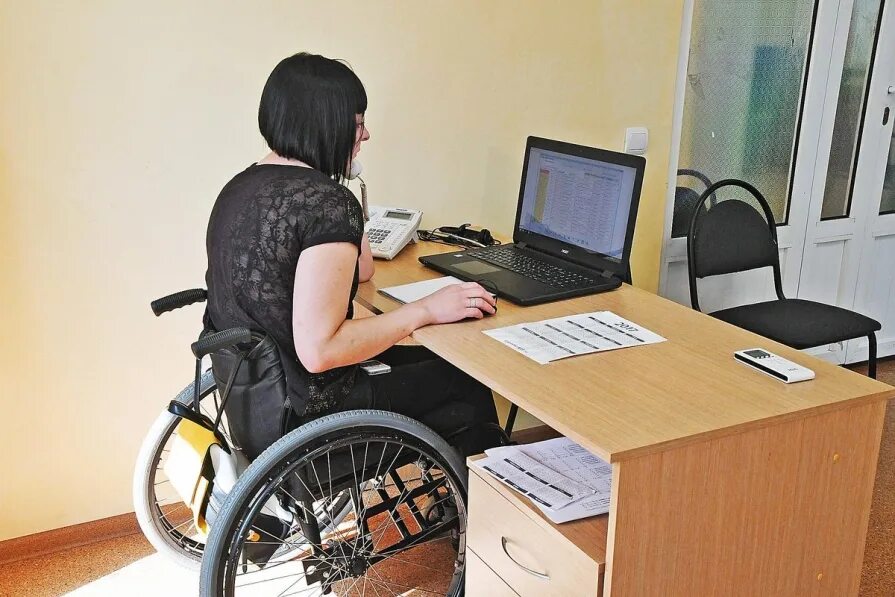 Работаю с инвалидностью