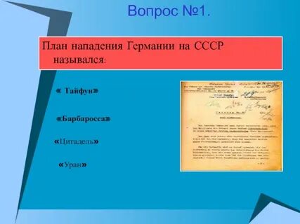 Цитадель тайфун
