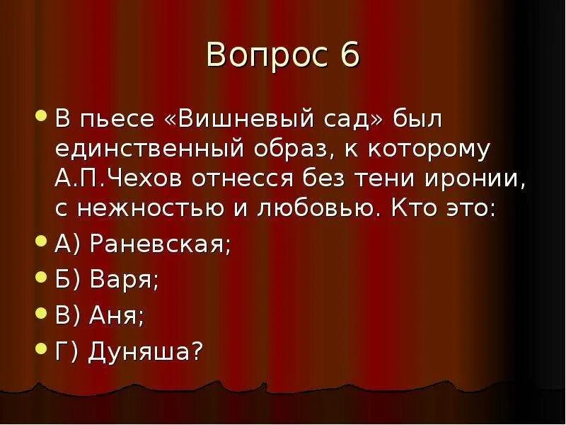 Тема комедии вишневый сад чехов. Образ вишнёвого сада в пьесе вишнёвый сад. Чехов вишнёвый сад образ сада. А.П. Чехов пьеса «вишневый сад». Образ вишневого сада в пьесе Чехова.