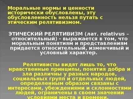Релятивизм в философии