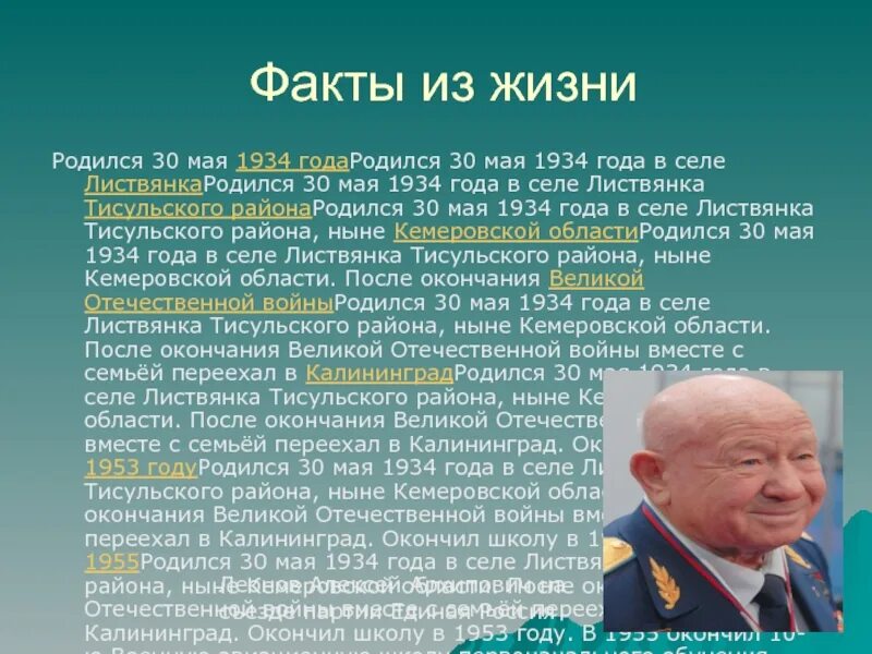 Какие известные люди живут в кемеровской области. Известные люди Кузбасса Леонов.