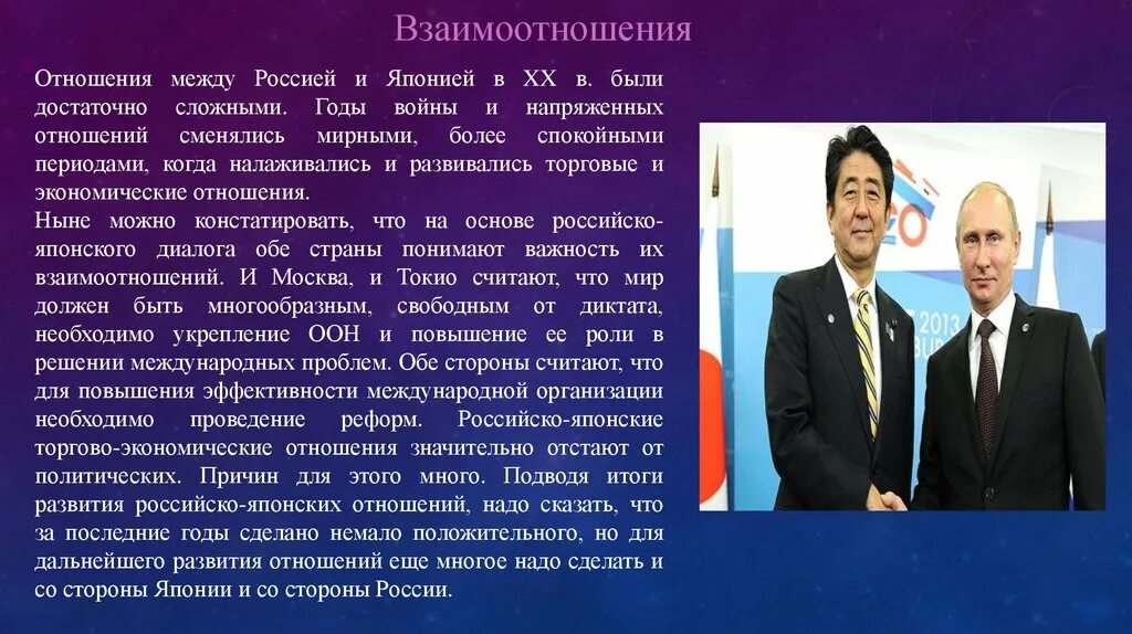 Япония и Россия отношения. Отношения России и Японии кратко. Взаимоотношения России и Японии на современном этапе. Экономические отношения России и Японии.