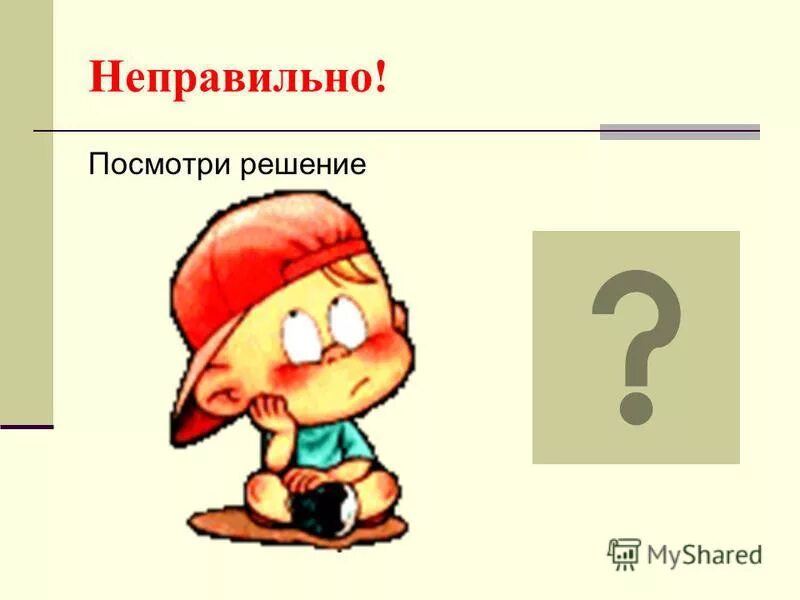 увидеть решение