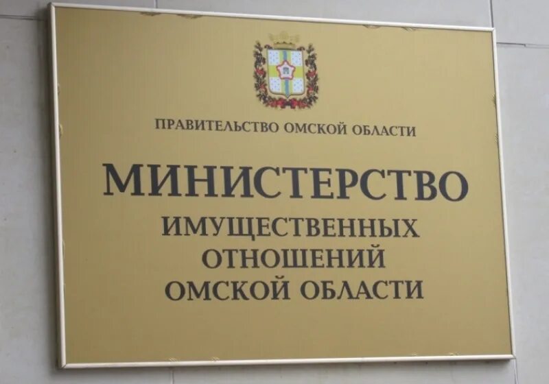 Министерство финансов Омской области. Минимущество Омск. Минимущество Московской области. Министерство имущественных отношений Омска логотип.