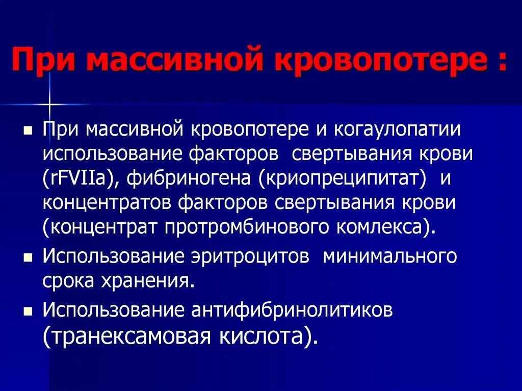 Острая кровопотеря шок. ШОК при острой массивной кровопотере. При острой массивной кровопотере развивается ШОК. Осложнения при массивной кровопотере. Помощь при острой массивной кровопотере.