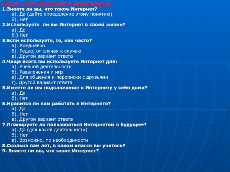 Анкетирование компьютерных игр. Анкета по интернет зависимости. анкета на тему интернет зависимость. интернет анкета. анкетирование в интернете.