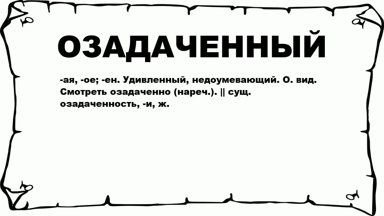 Необычные слова в русском языке. Лексическое значение слова это. Что означает слово экология. Удивлены значение слова. Удивление описание эмоции.