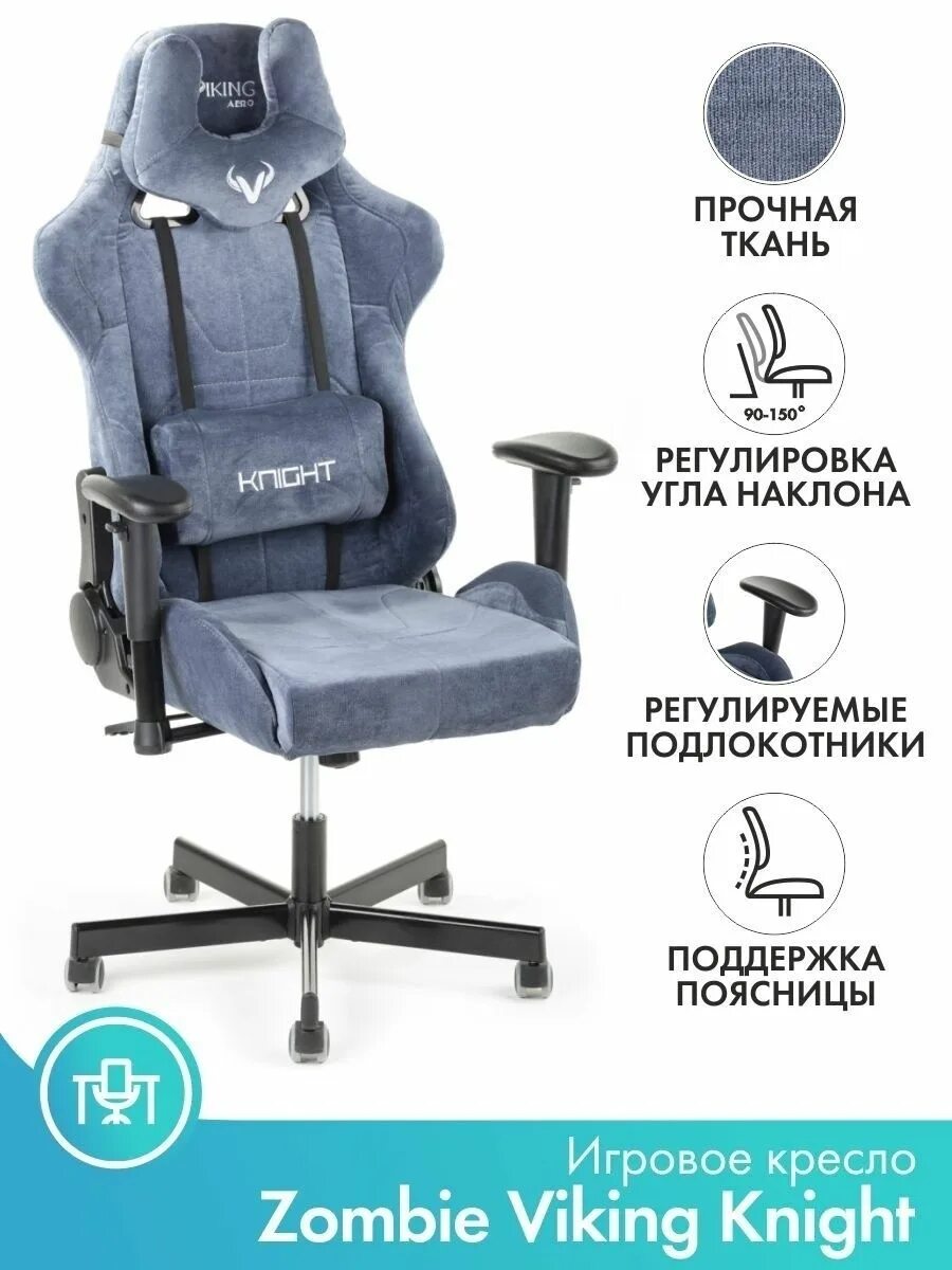 Viking knight ткань. Кресло бюрократ viking knight. Кресло игровое zombie viking knight lt20. Игровое кресло зомби викинг 7 кнайт. Кресло игровое zombie viking knight lt10 fabric коричневый.