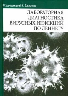 13 инфекций