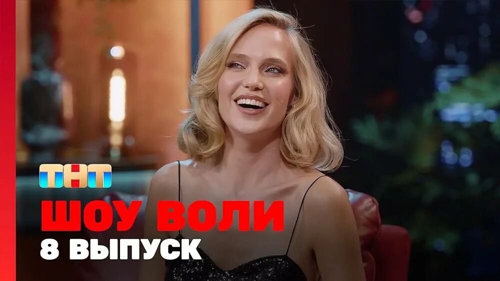 Шоу воли телепередача. Логотип шоу воли. Шоу воли миа. Шоу воли заставка. Шоу воли миа.