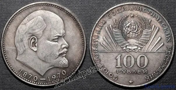 Рубль ссср 1970 год. Монеты СССР Ленин 1870-1970. Юбилейные монеты с Лениным. Металлический рубль с Лениным. Пробные монеты с Лениным.