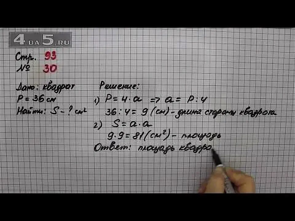 Математика задание 30 стр 93 класс 4 часть 1. 4 Класс математика 1 часть страница 93 задача 29. Математика 4 класс 1 часть страница 93 задание 28. Математика 4 класс 1 часть страница 93 задание 30. Матем с 30 2 часть