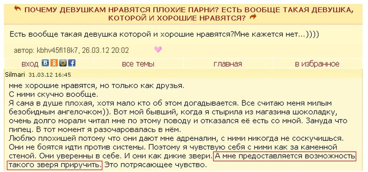 Девочкам нравятся плохие парни. Почему плохим парням нравятся хорошие девушки. Почему нравятся плохие парни. Почему девушки любят плохих парней.