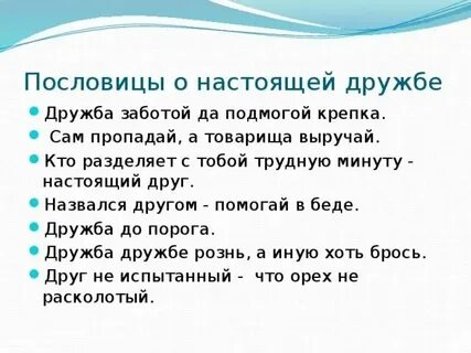 Пословицы в трудную минуту