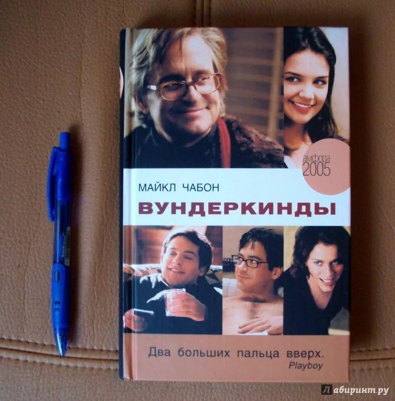 Вундеркинд книга. Вундеркинды 9 класс учебник.