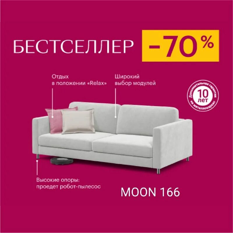 Moon диваны реклама. Мебель моон диваны скидка 50. Диваны моон акции. Диваны моон дисконт. Диваны моон дисконт.
