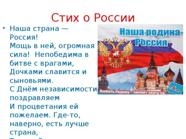 Составить про россию