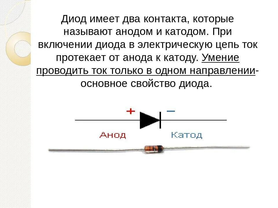 Что означает диод. Диод анод катод на схеме. Светодиод выводы анод катод. Диод обозначение на схеме анод катод. Маркировка стабилитрона анод катод.