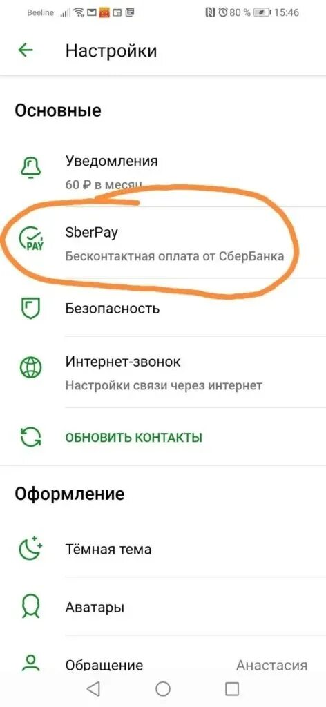 Почему нет приложения сбербанк в плей