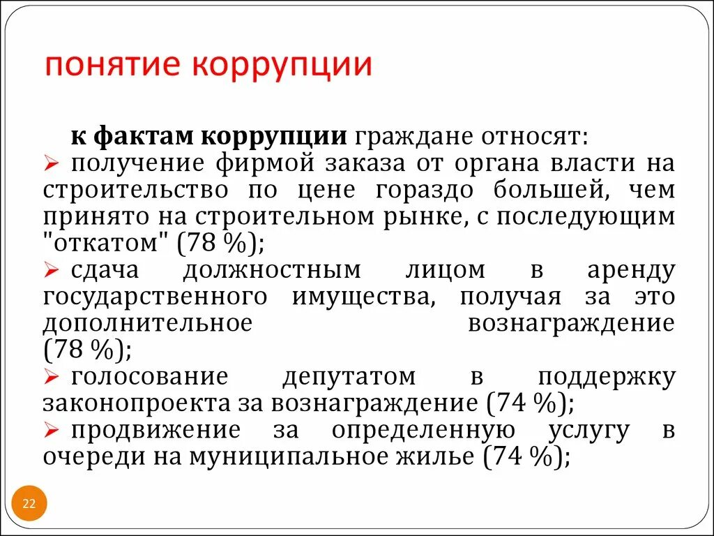 Понятие взятки. Понятие коррупции. Коррупция термин. Понятия по коррупции. Понятие противодействие коррупции.