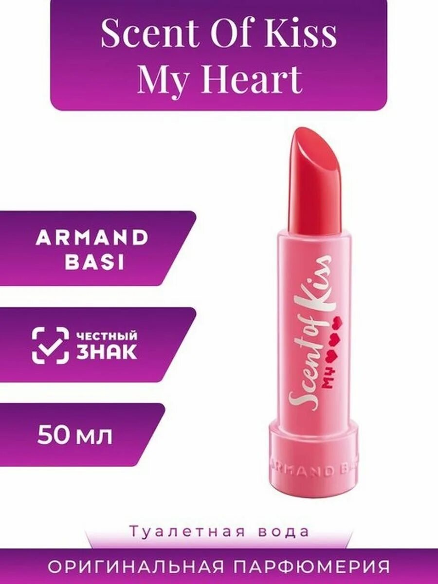 Armand basi kiss. Туалетная вода Armand basi Scent of Kiss. Armand basi Scent of Kiss my Heart 50ml EDT Test. Armand basi Scent of Kiss туалетная вода женская 50 мл. Armand basi Scent of Kiss my Heart.