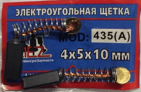 Щетки 4 5 4 5