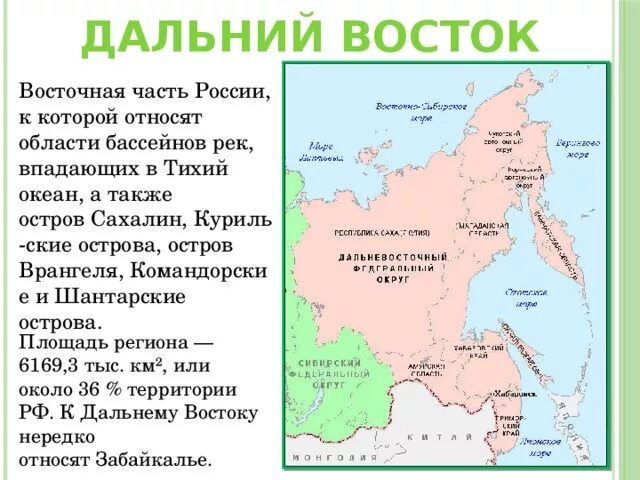 Дальний восток наиболее район от россии. Территория дальнего Востока. Дальний Восток площадь территории. Площадь дальнего Востока. Размеры территории дальнего Востока.