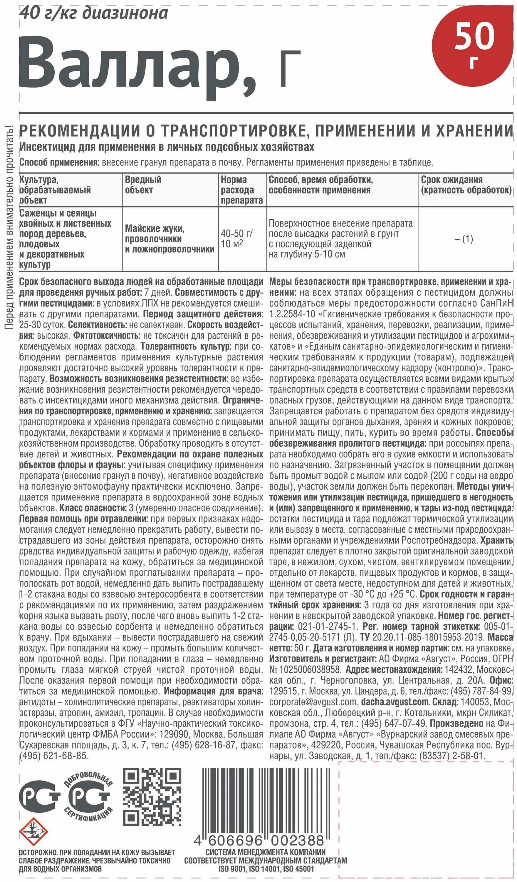 Валлар (от Майск.жука,проволоч.) 50г август. Средство avgust "Валлар" от личинок майского жука 50 г. Валлар 50 г (от личинок майского жука) август /150. Средство от личинок майского жука Валлар. Средство от личинок майского жука