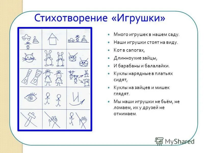 Конспект по заучиванию стихотворения в подготовительной группе