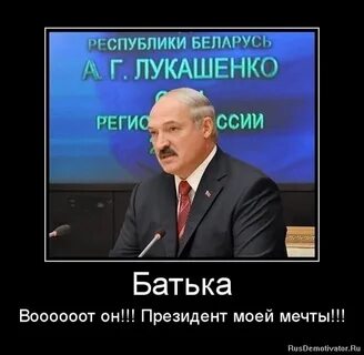Батька наведет порядок