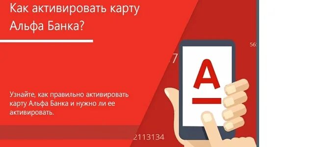 Как зарегистрировать карту альфа банк