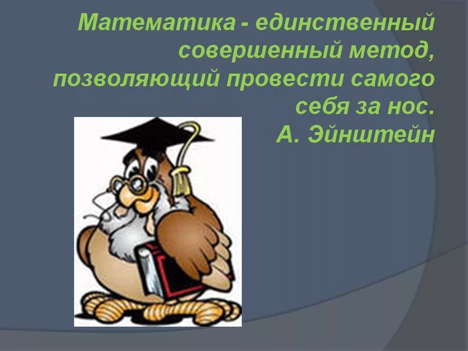 История математики. Возникновение математики. Математические истории. Появление математики.