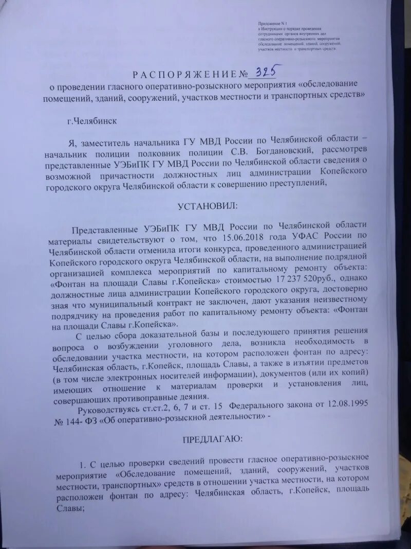 Оперативно розыскное мероприятие обследование помещения. Протокол обследования ОРМ. Протокол обследования помещений зданий сооружений участков. Обследование помещений зданий и сооружений ОРМ. Протокол ОРМ обследование помещений.