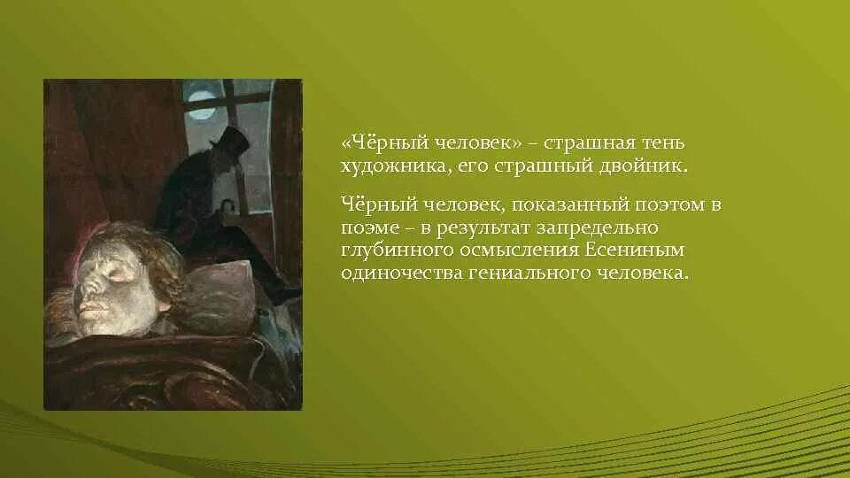 Жил был черный черный человек. Жил был черный черный человек