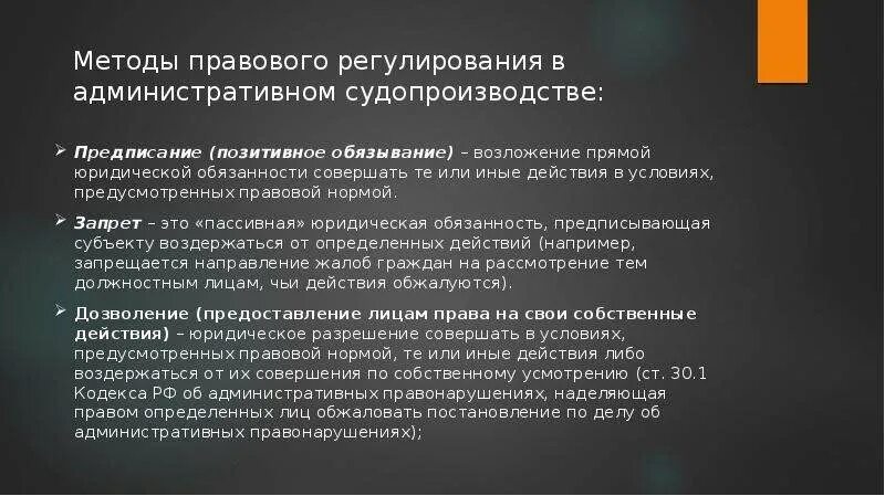 Метод административного процесса. Меиоды адмтнирптивного полцесс. Запрет совершения определенных действий